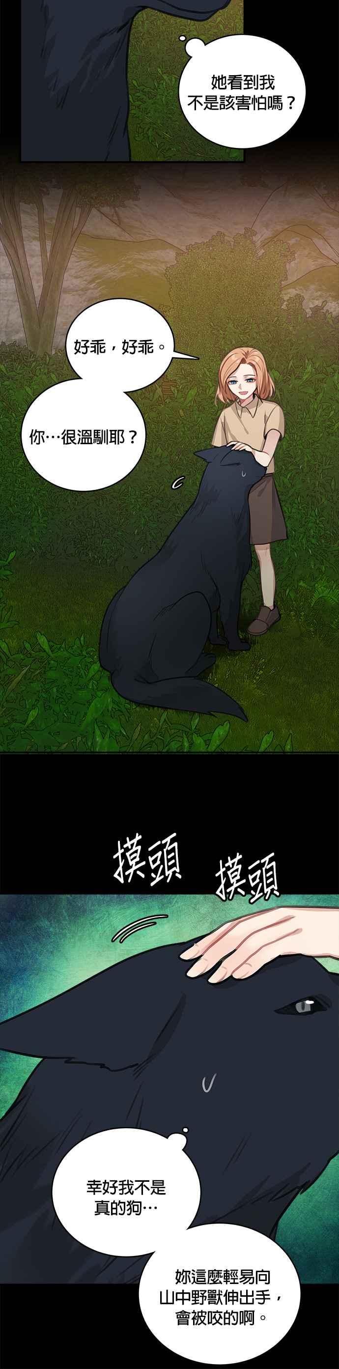 《魔女新婚日记》第13话 第6页