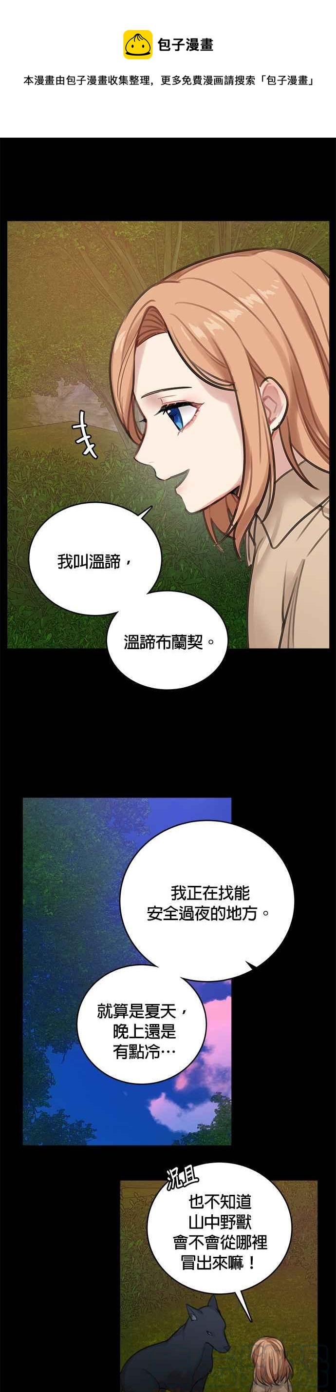 《魔女新婚日记》第13话 第7页