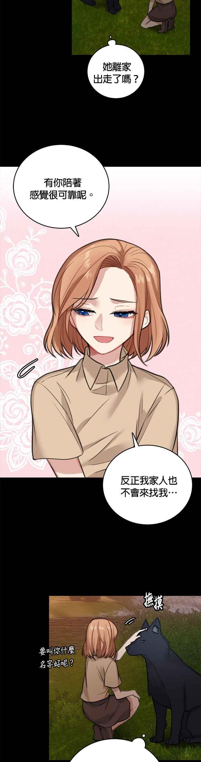 《魔女新婚日记》第13话 第8页