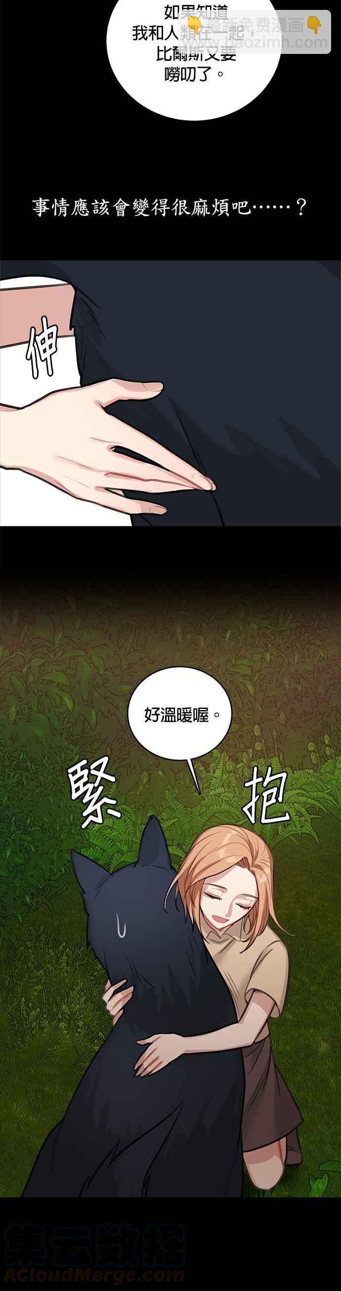 《魔女新婚日记》第13话 第9页