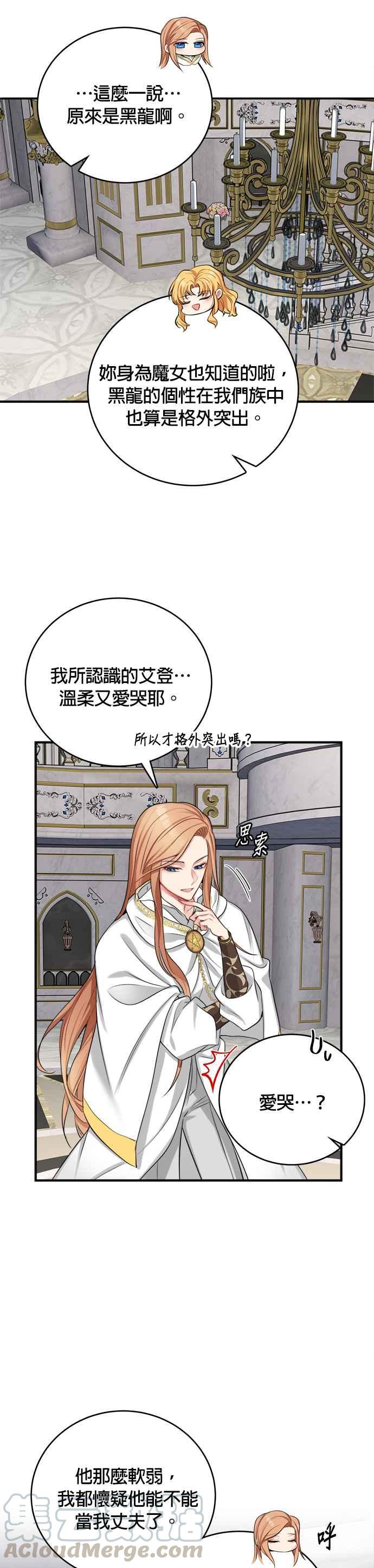 《魔女新婚日记》第19话 第11页