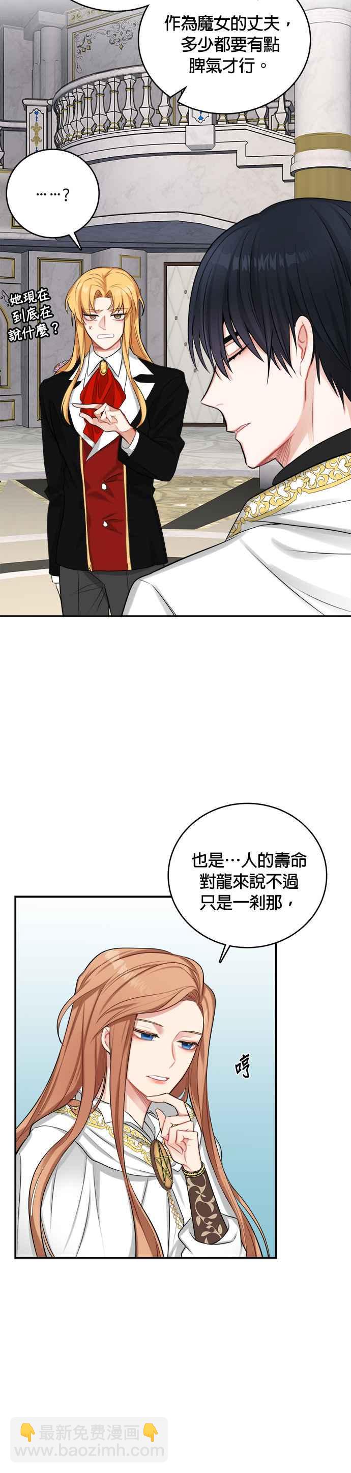 《魔女新婚日记》第19话 第12页