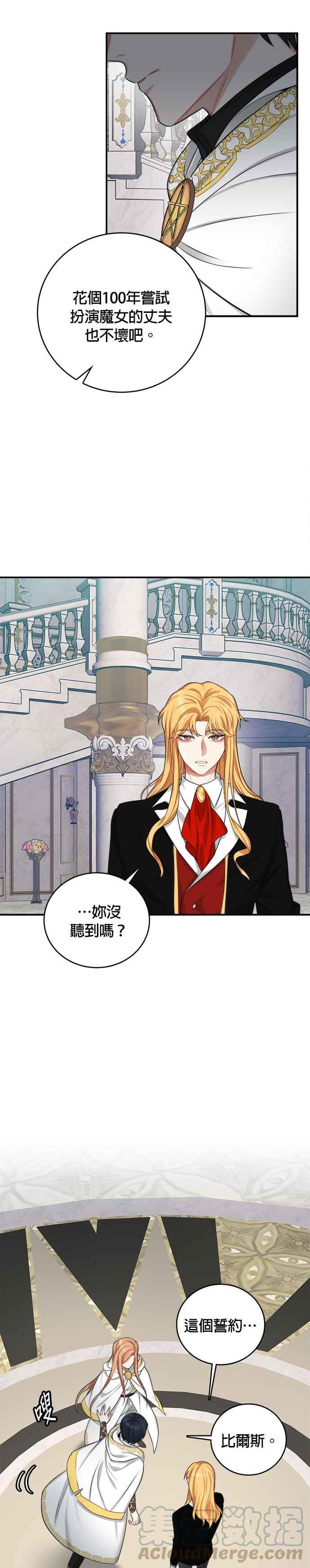 《魔女新婚日记》第19话 第13页