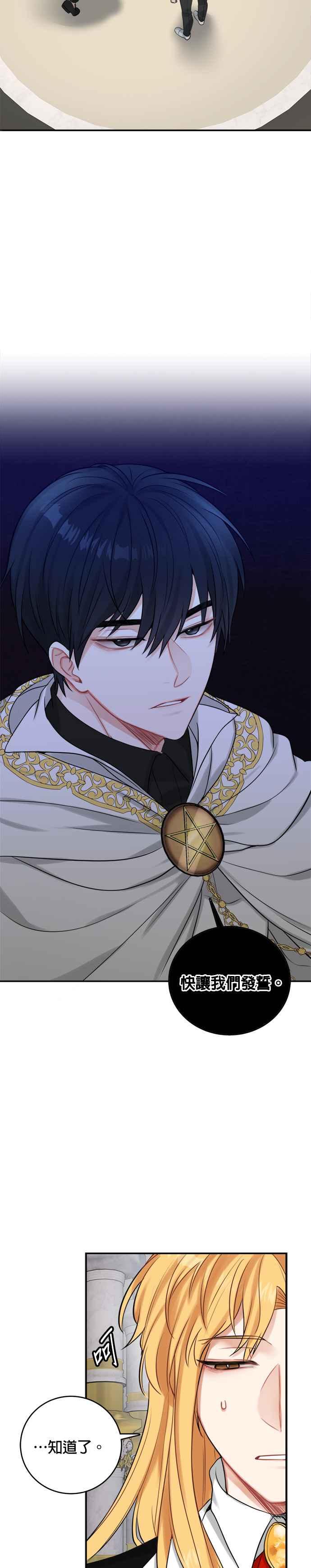 《魔女新婚日记》第19话 第14页