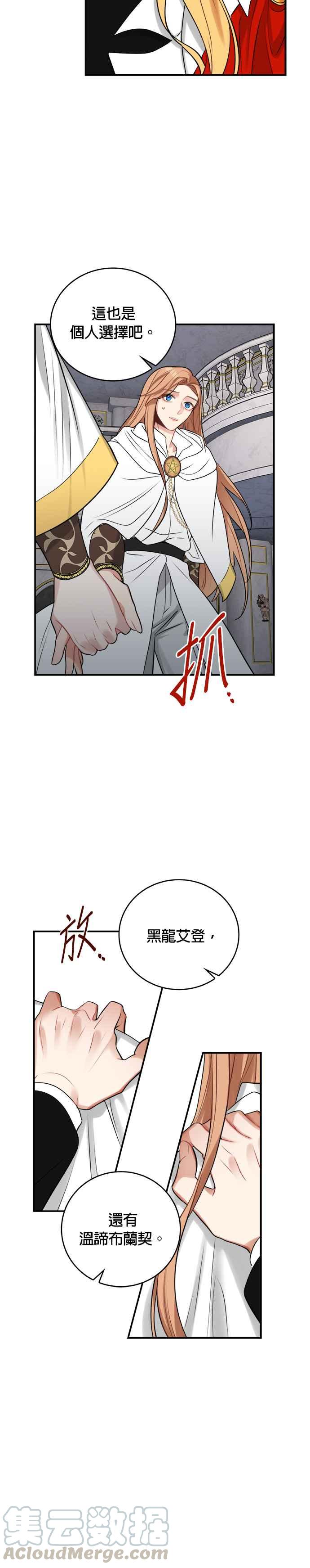 《魔女新婚日记》第19话 第15页