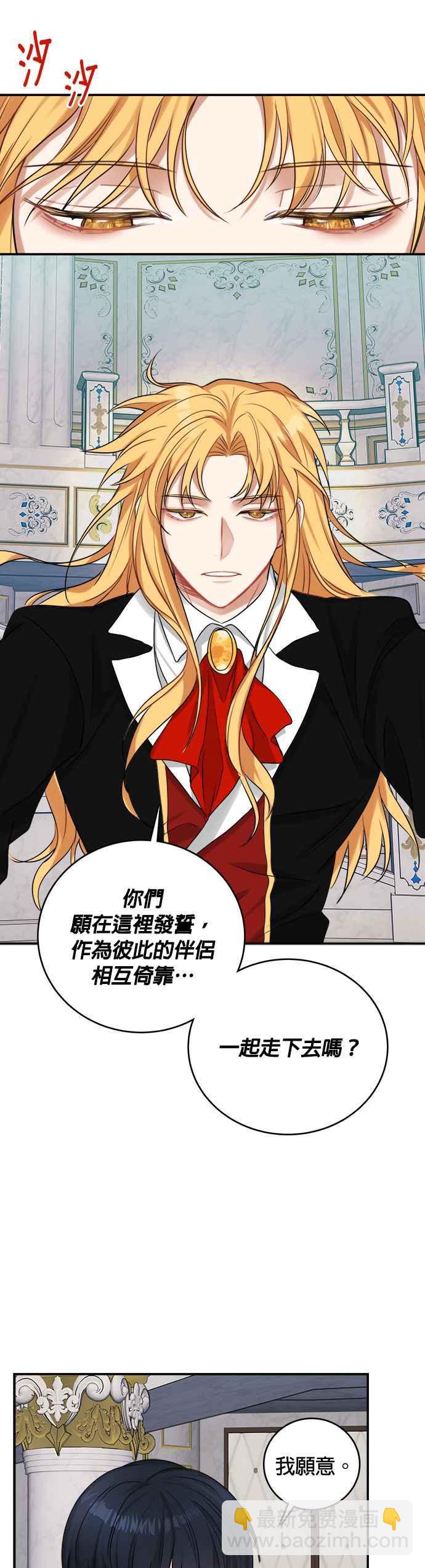 《魔女新婚日记》第19话 第16页