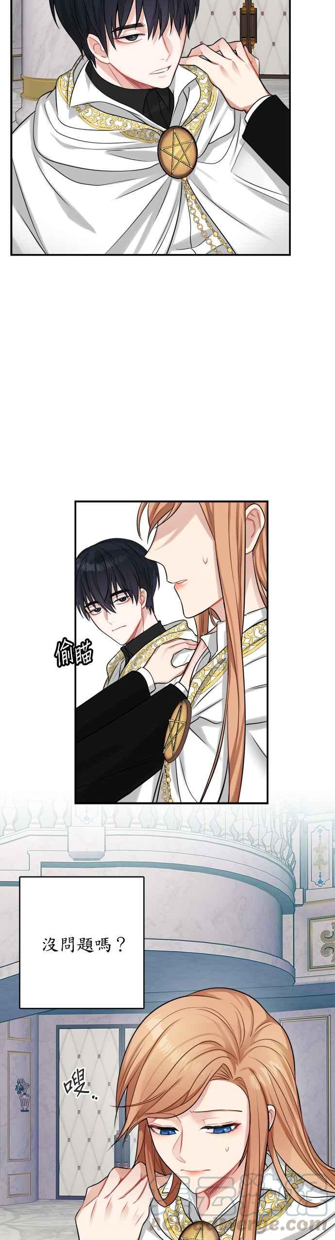 《魔女新婚日记》第19话 第17页