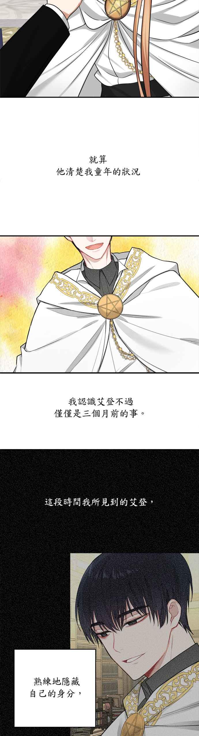 《魔女新婚日记》第19话 第18页