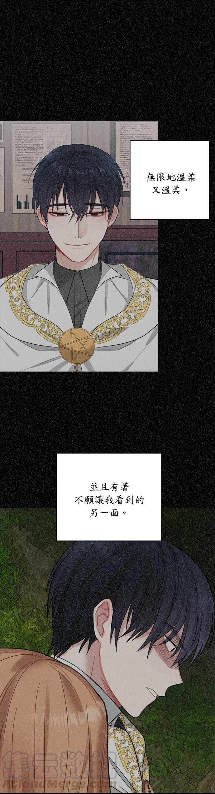 《魔女新婚日记》第19话 第19页