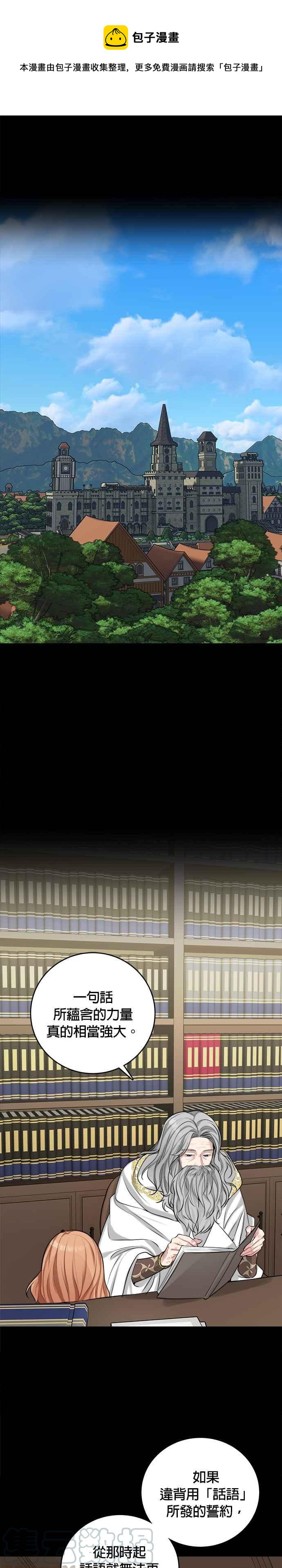 《魔女新婚日记》第19话 第1页