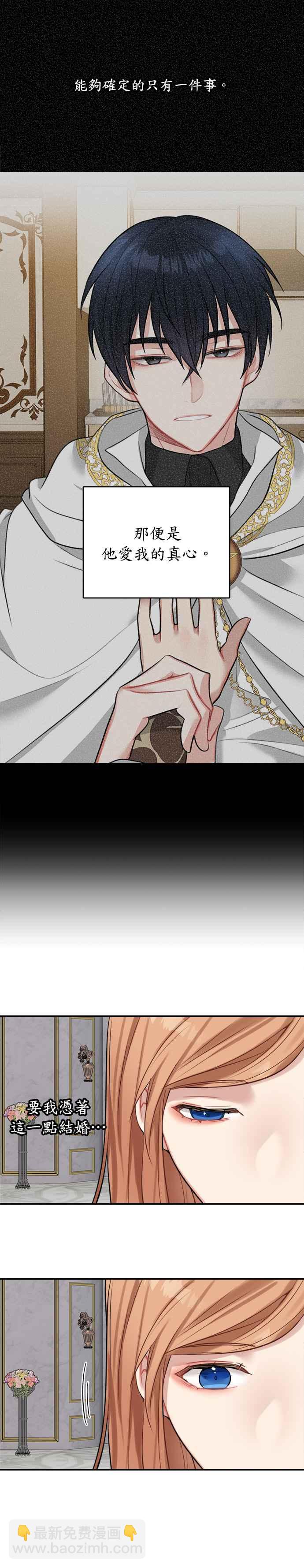 《魔女新婚日记》第19话 第20页