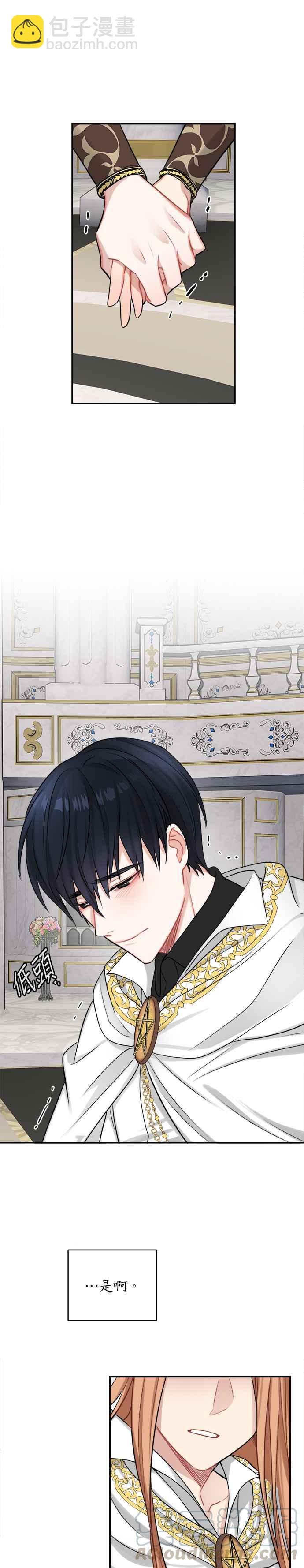 《魔女新婚日记》第19话 第21页