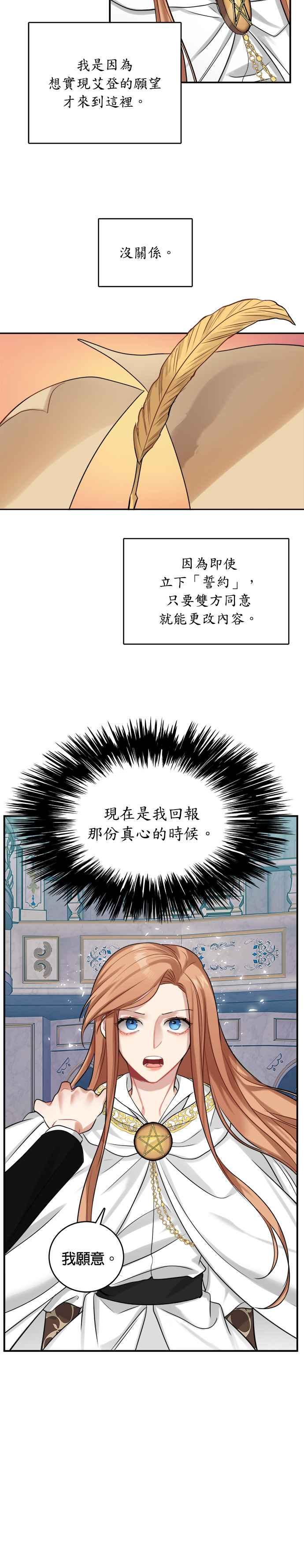 《魔女新婚日记》第19话 第22页