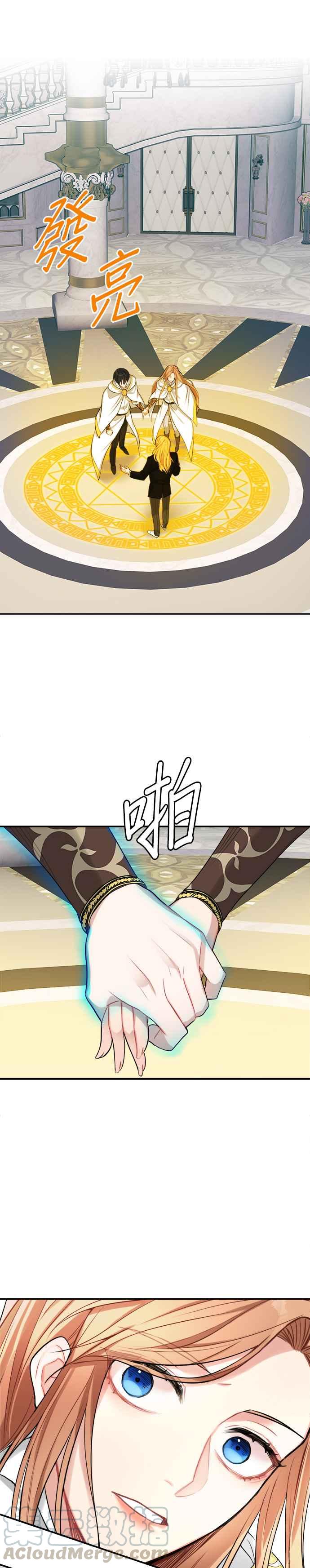 《魔女新婚日记》第19话 第23页