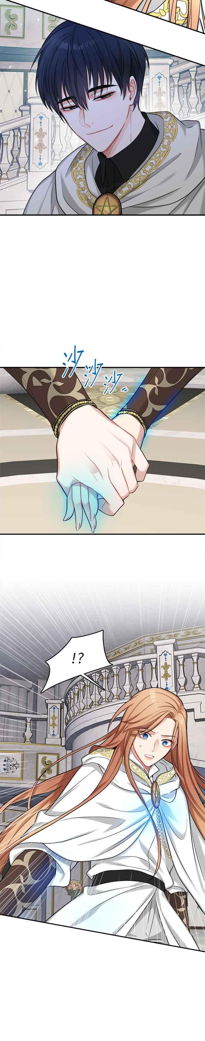 《魔女新婚日记》第19话 第24页