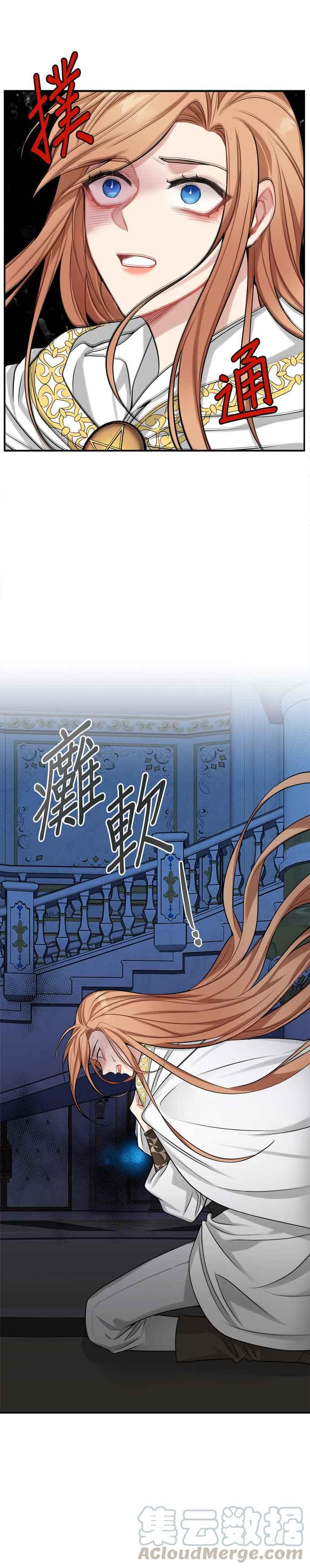 《魔女新婚日记》第19话 第25页