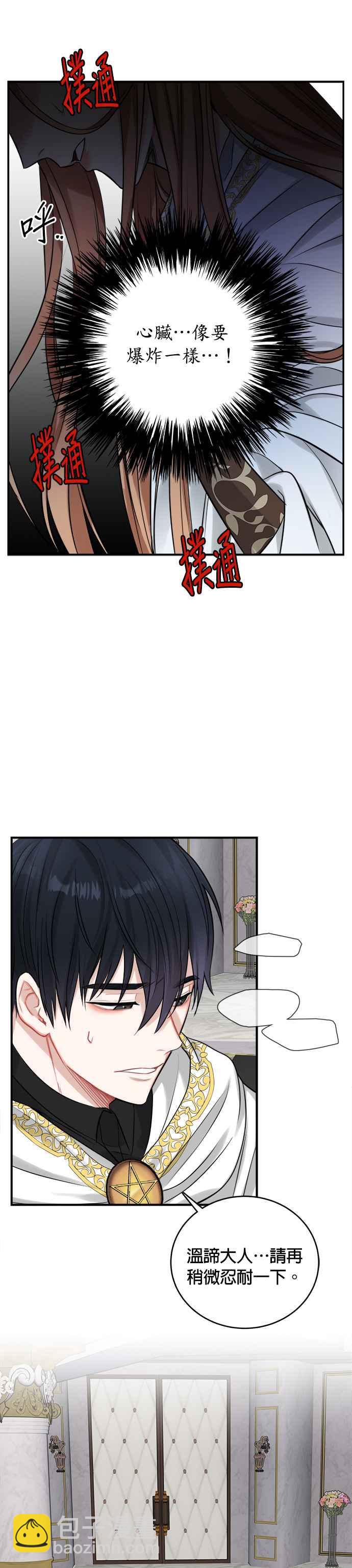 《魔女新婚日记》第19话 第26页