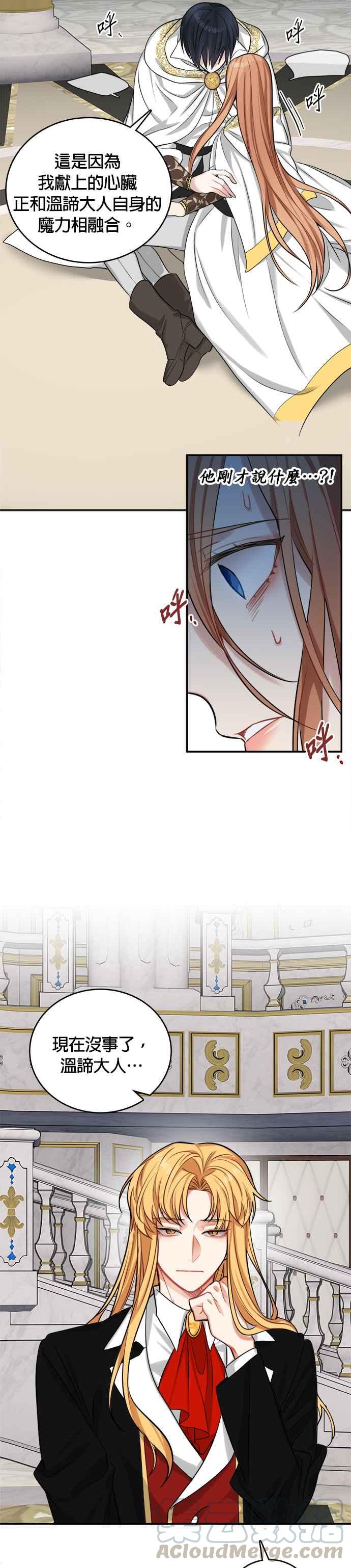 《魔女新婚日记》第19话 第27页