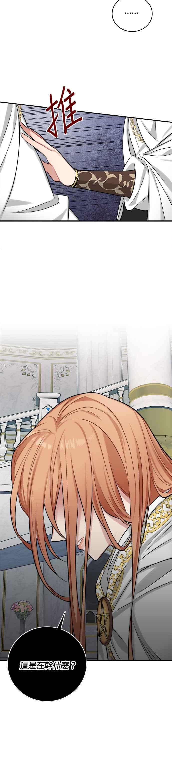 《魔女新婚日记》第19话 第28页