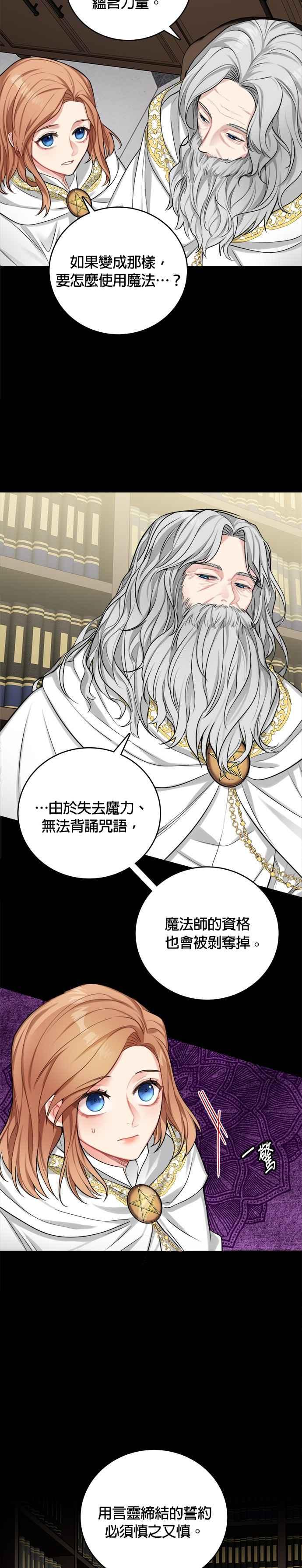 《魔女新婚日记》第19话 第2页
