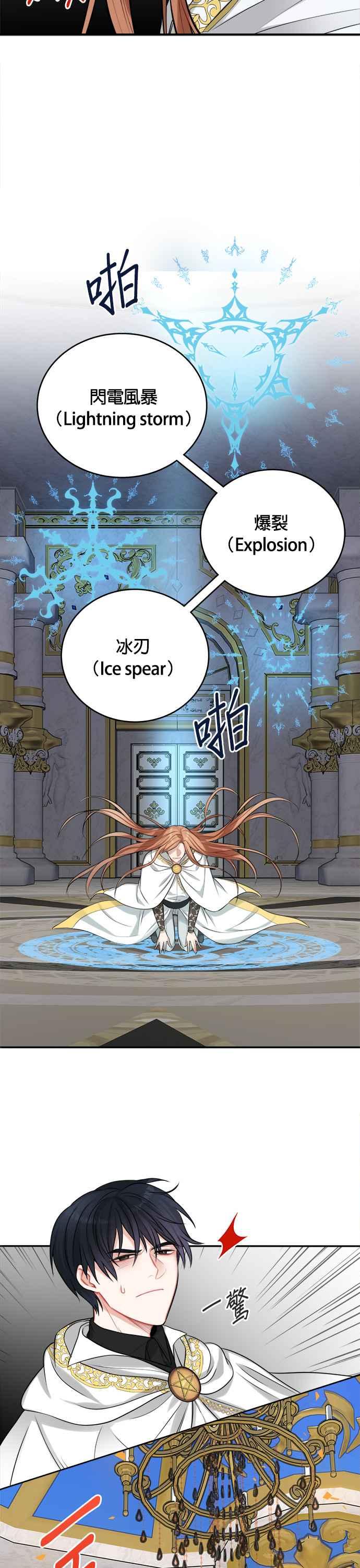 《魔女新婚日记》第19话 第30页