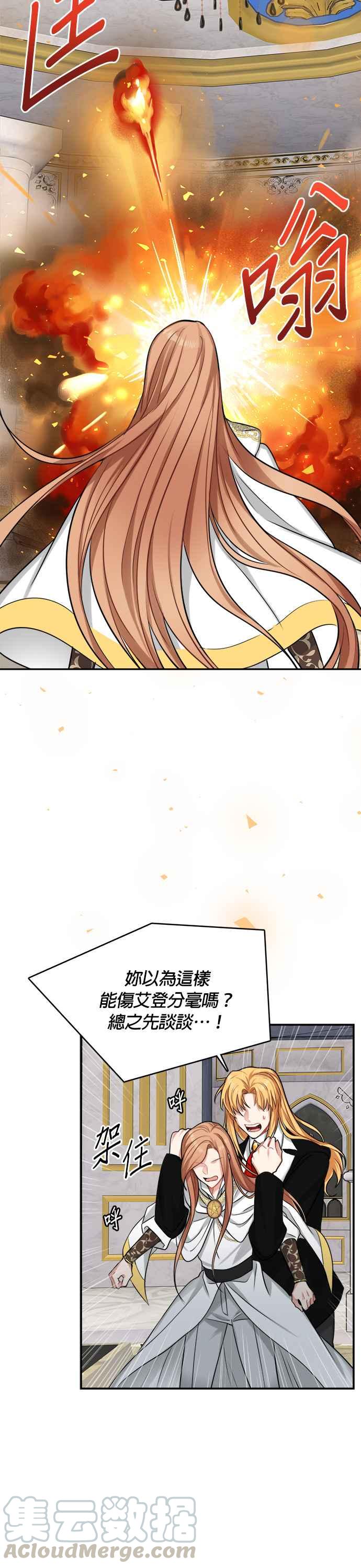 《魔女新婚日记》第19话 第31页