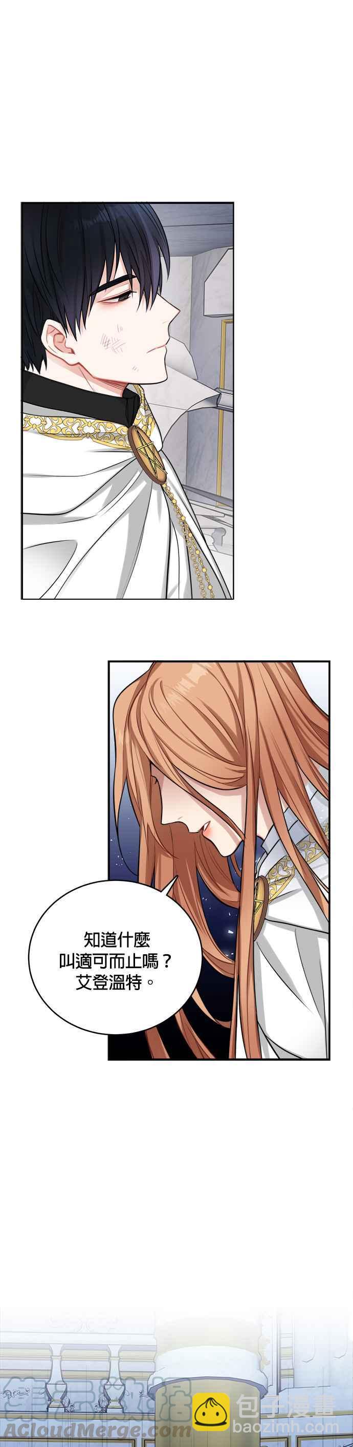 《魔女新婚日记》第19话 第33页
