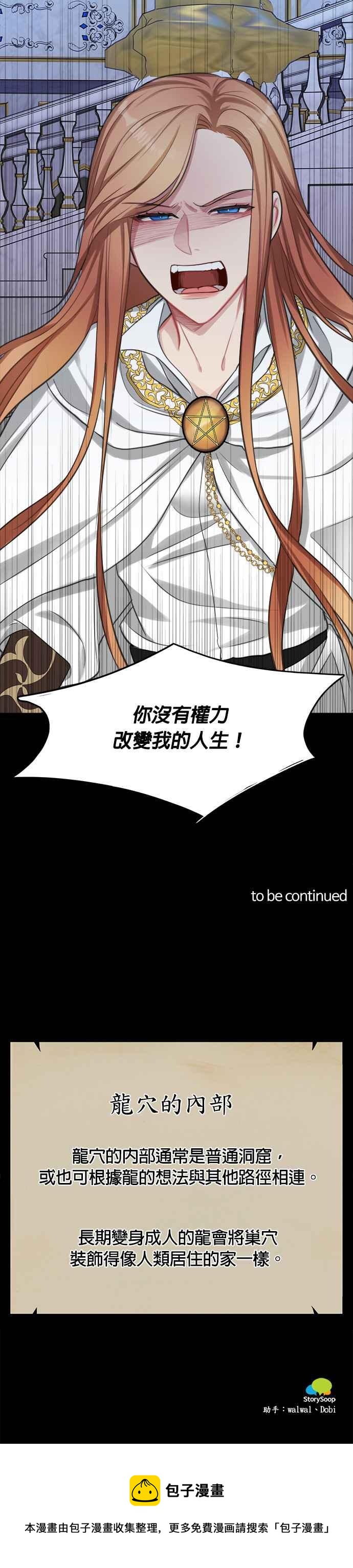 《魔女新婚日记》第19话 第34页