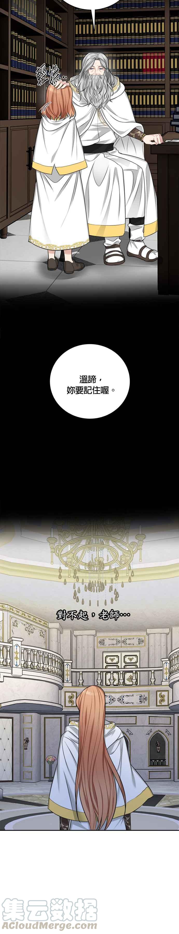 《魔女新婚日记》第19话 第3页