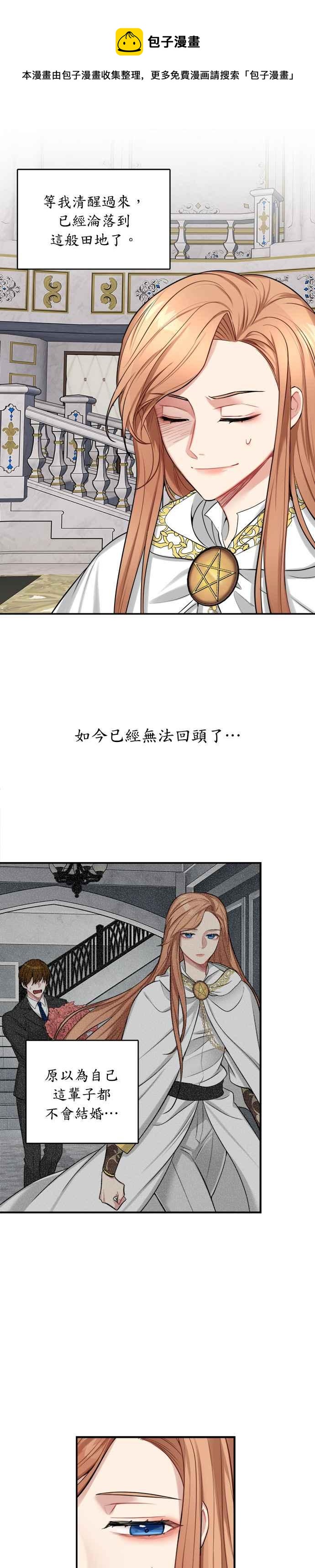 《魔女新婚日记》第19话 第4页