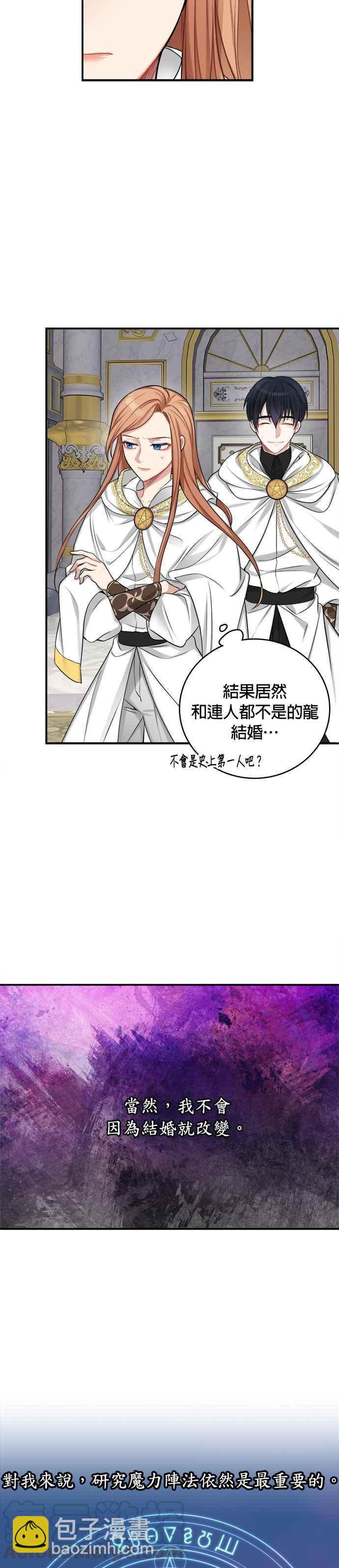 《魔女新婚日记》第19话 第5页