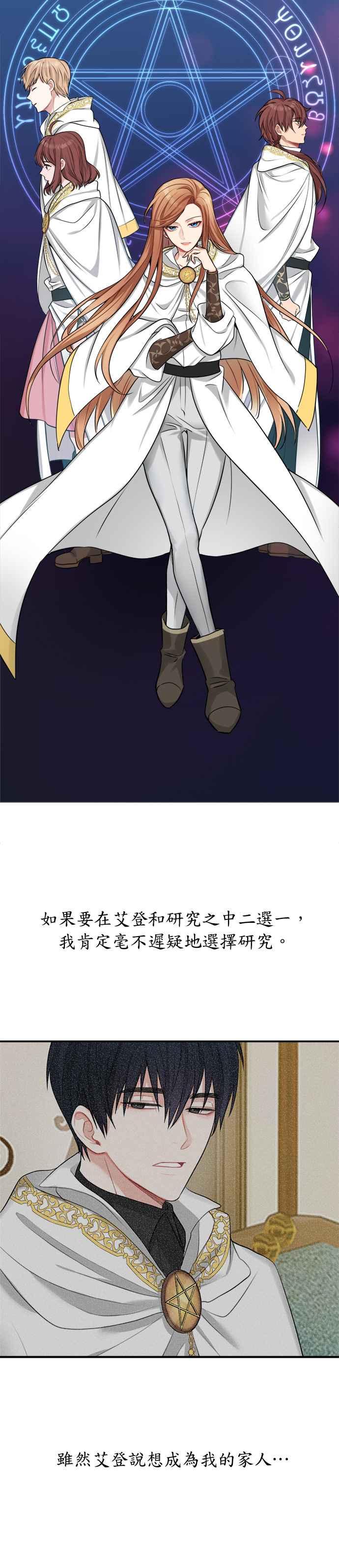 《魔女新婚日记》第19话 第6页
