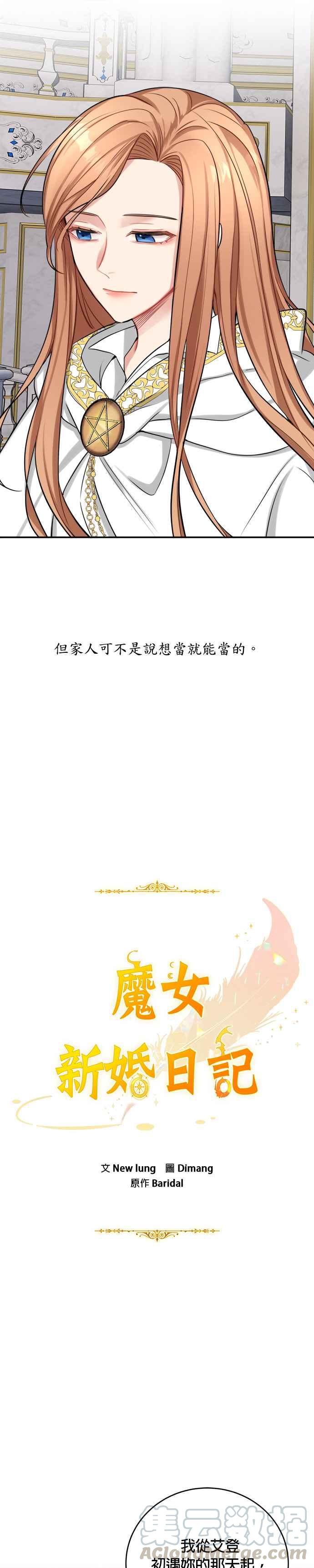 《魔女新婚日记》第19话 第7页