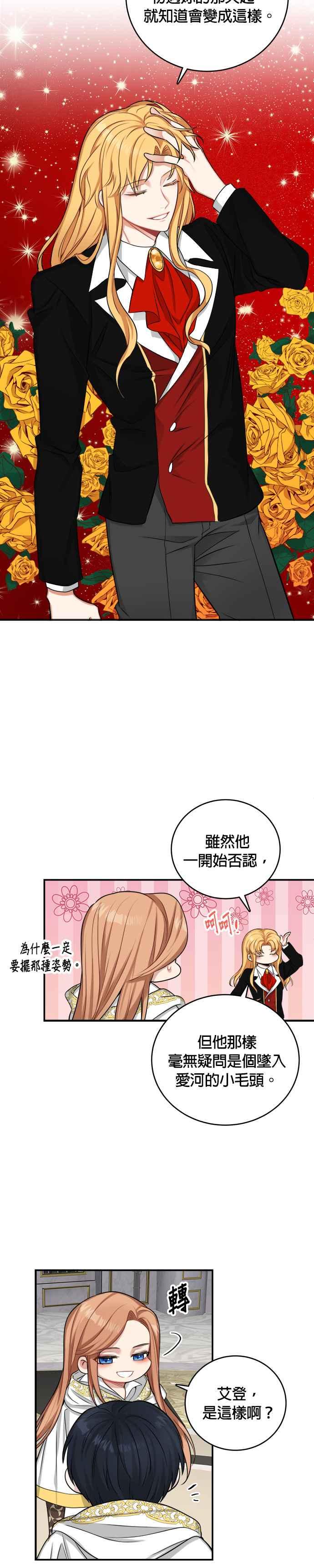 《魔女新婚日记》第19话 第8页