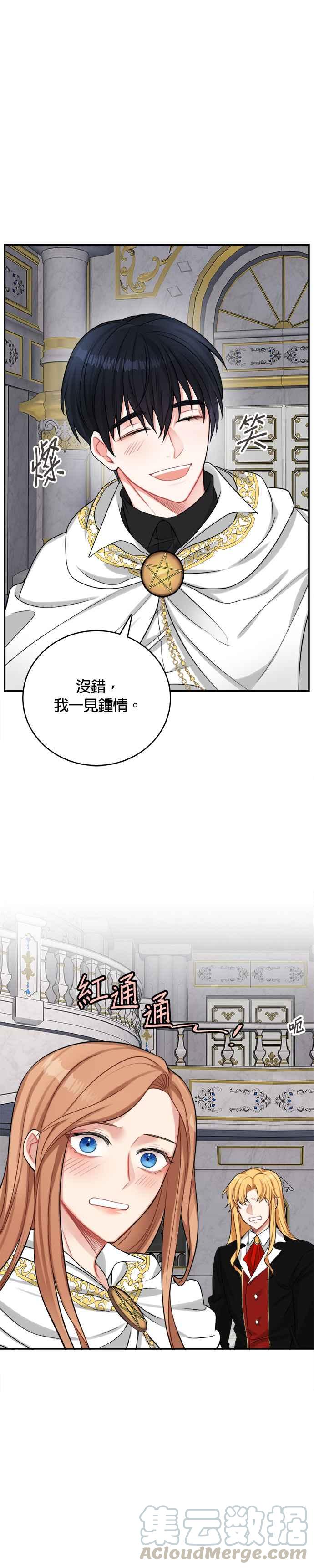 《魔女新婚日记》第19话 第9页