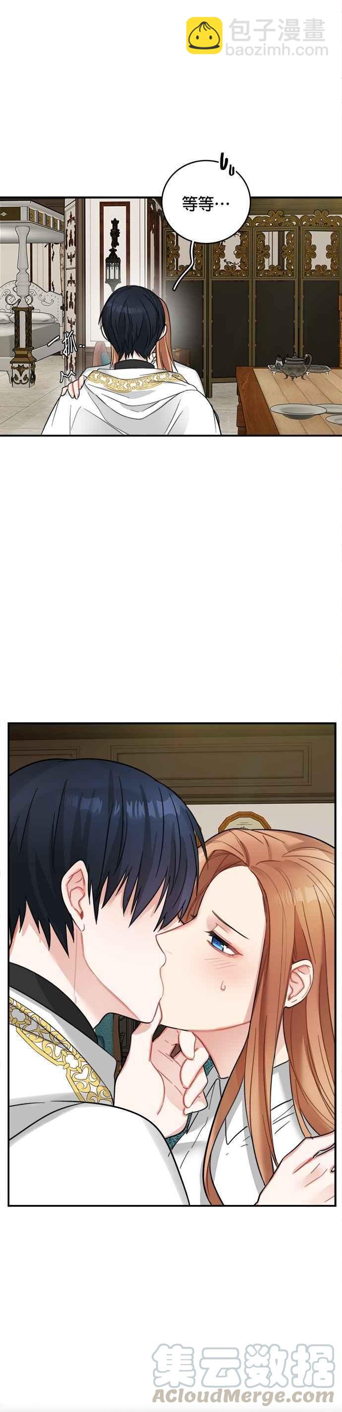 《魔女新婚日记》第17话 第11页