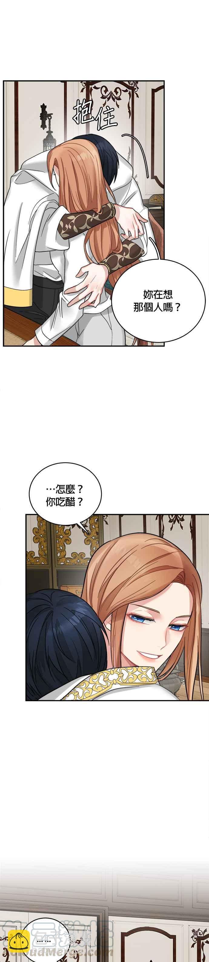 《魔女新婚日记》第17话 第13页