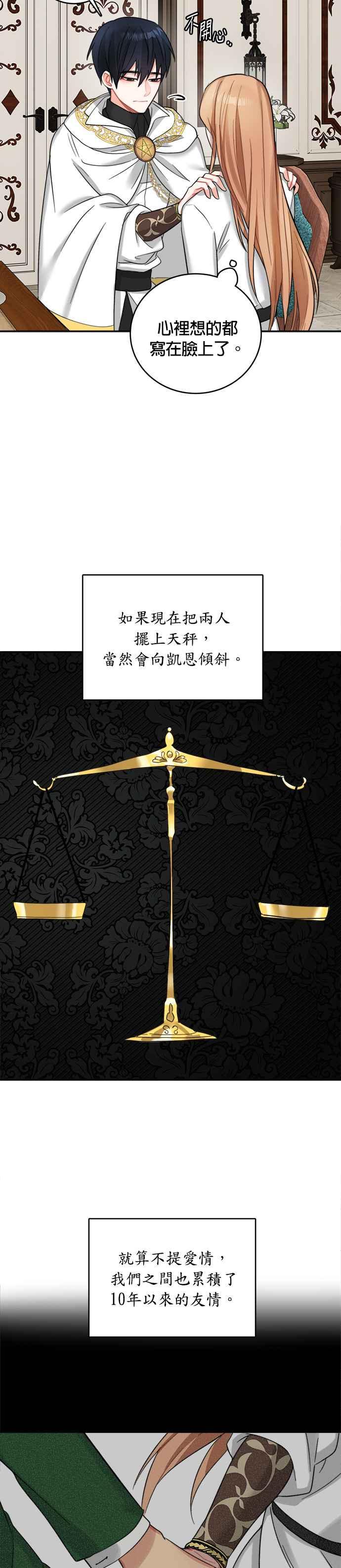 《魔女新婚日记》第17话 第14页