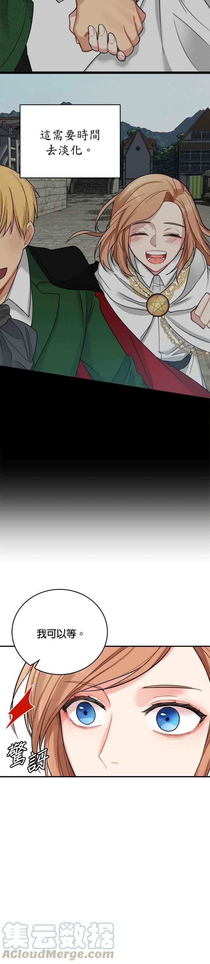 《魔女新婚日记》第17话 第15页