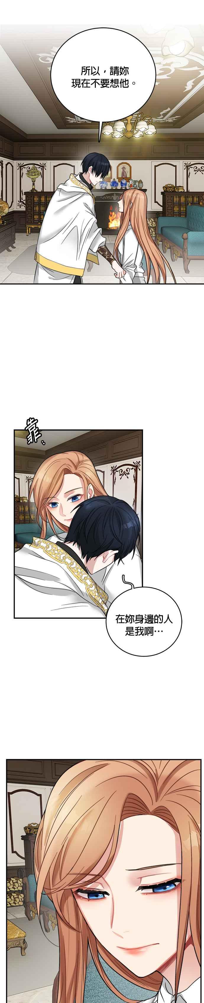 《魔女新婚日记》第17话 第16页