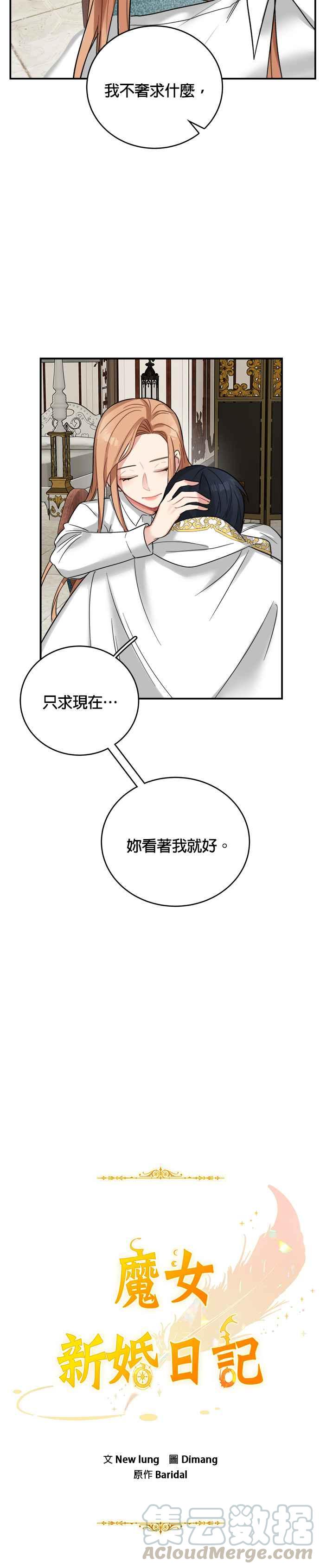 《魔女新婚日记》第17话 第17页