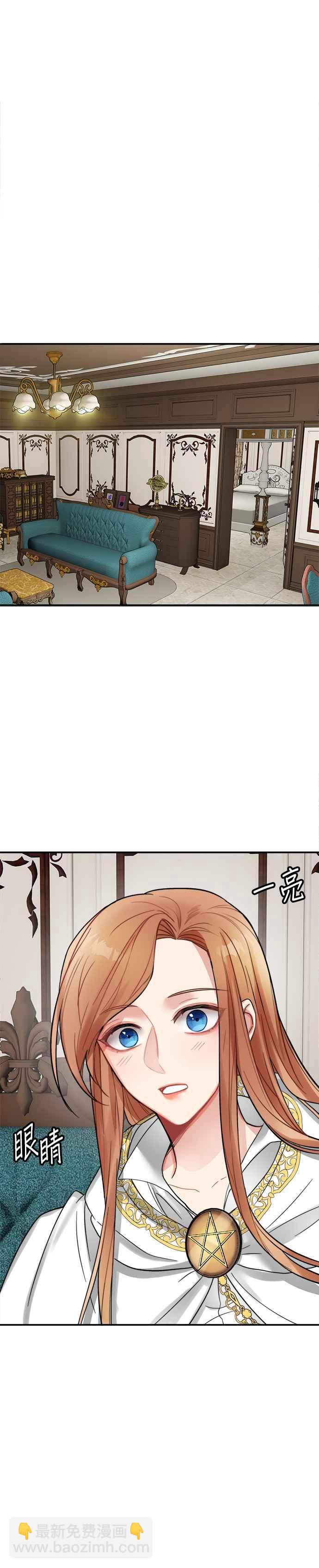 《魔女新婚日记》第17话 第18页