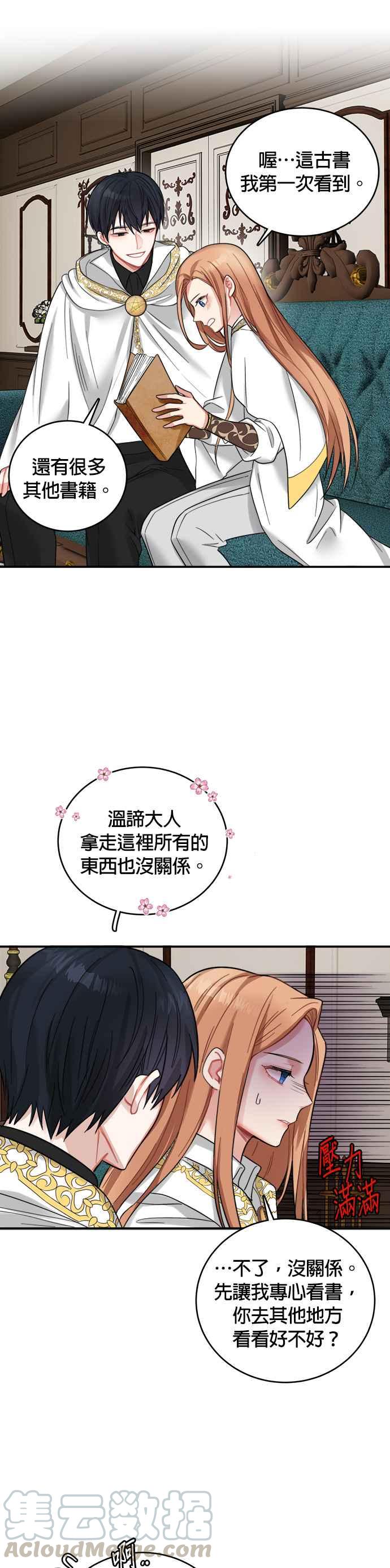 《魔女新婚日记》第17话 第19页