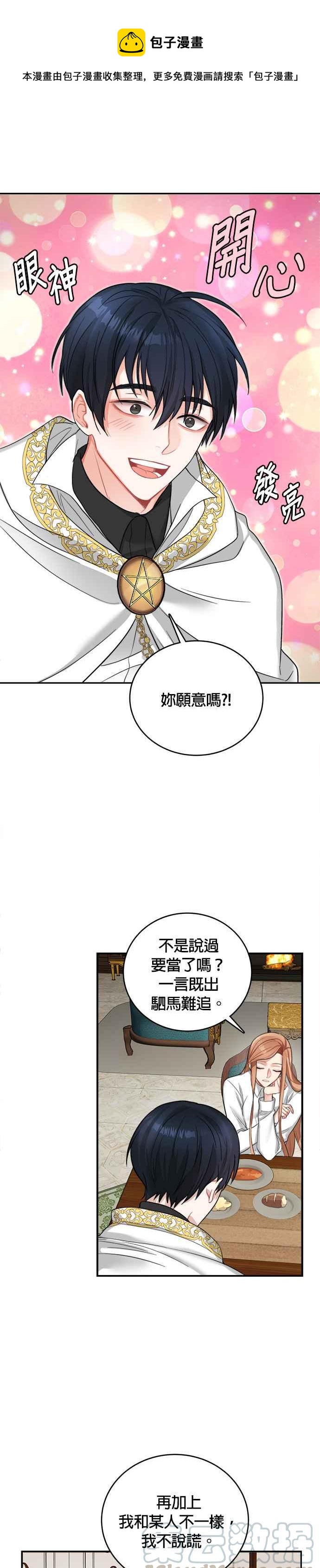 《魔女新婚日记》第17话 第1页