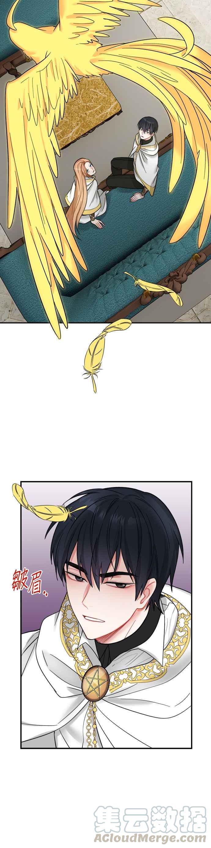 《魔女新婚日记》第17话 第21页