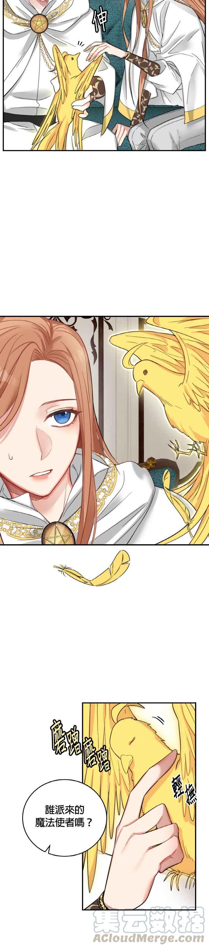 《魔女新婚日记》第17话 第23页