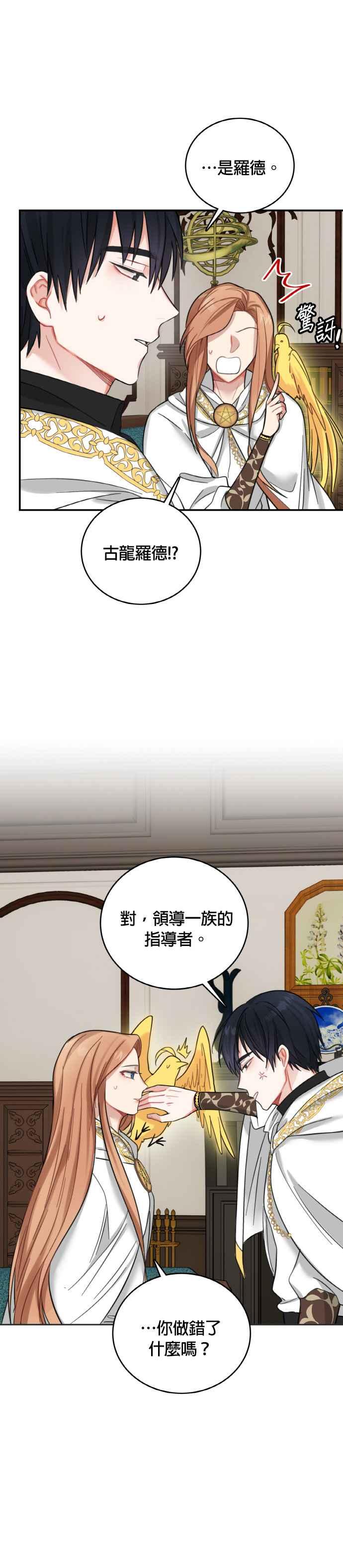 《魔女新婚日记》第17话 第24页