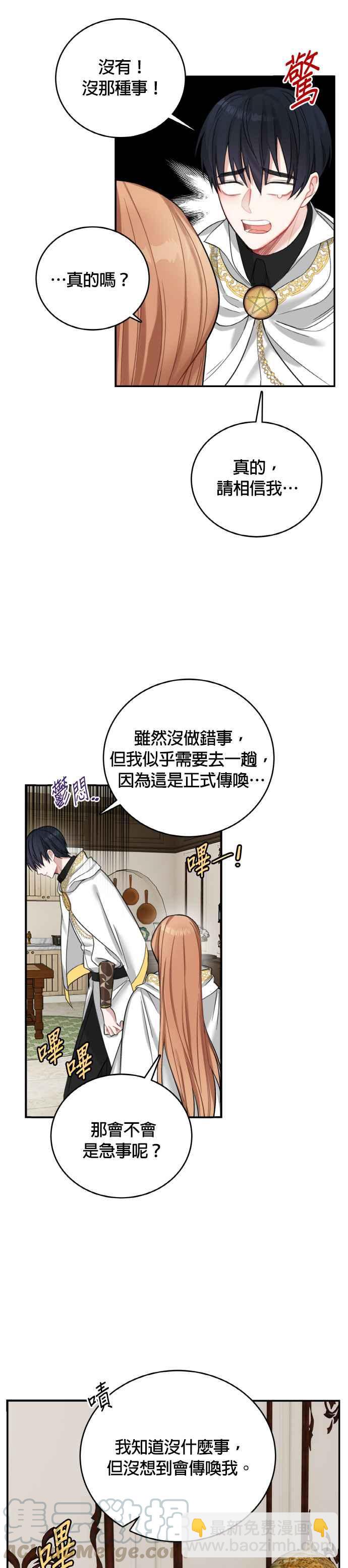 《魔女新婚日记》第17话 第25页
