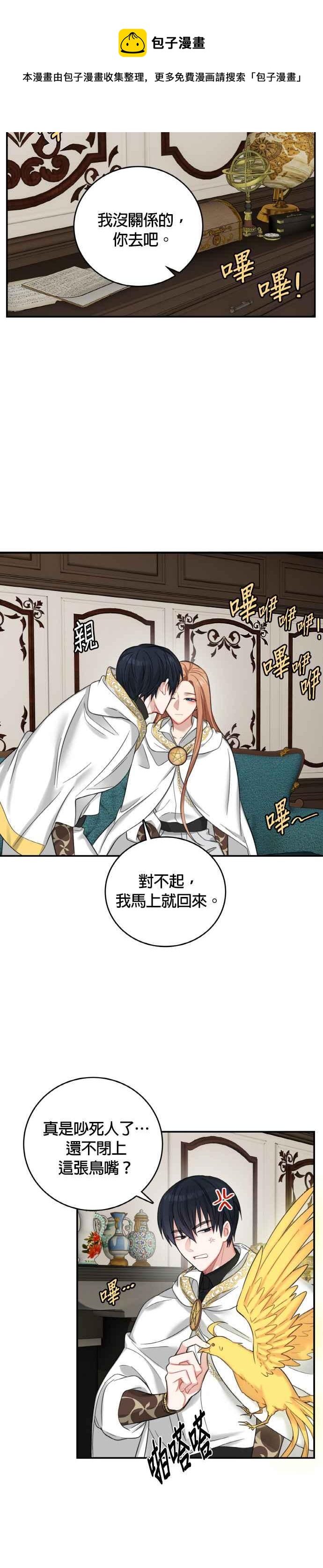 《魔女新婚日记》第17话 第26页
