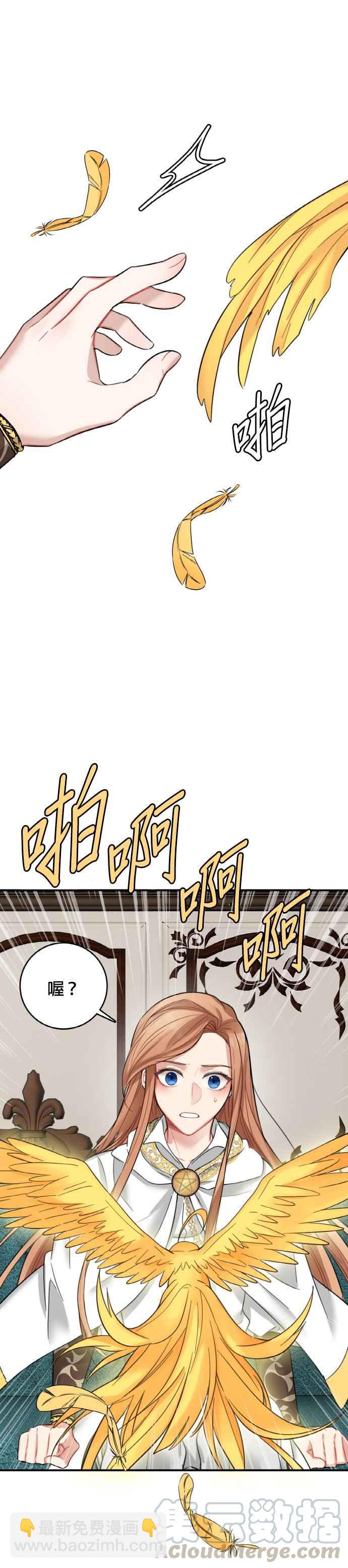 《魔女新婚日记》第17话 第27页